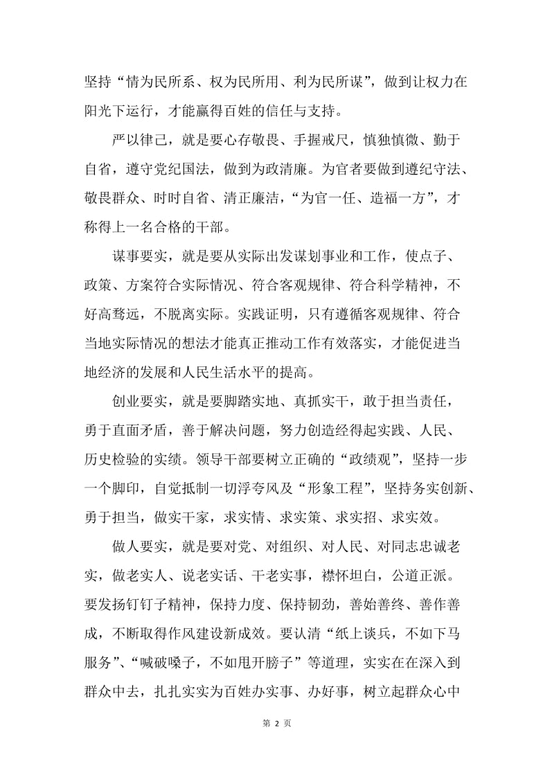 【思想汇报】学习三严三实20XX思想汇报范文.docx_第2页