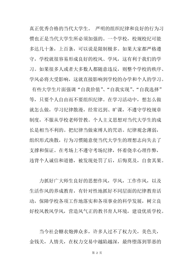 【思想汇报】入党思想汇报范文：严以律己.docx_第2页