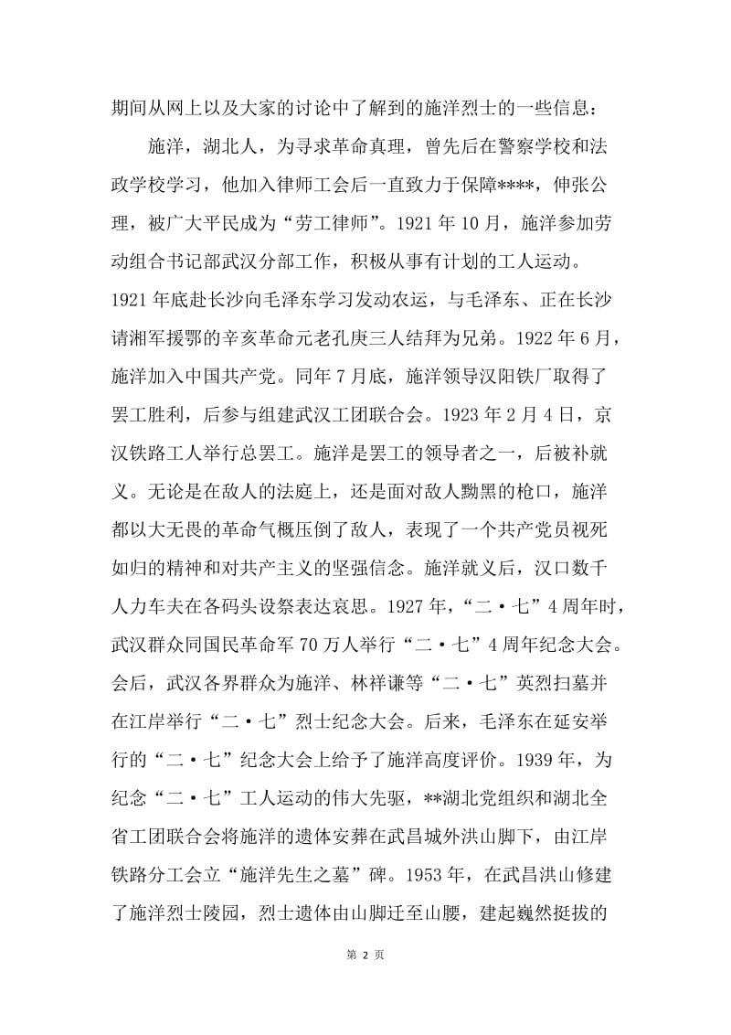 【思想汇报】思想汇报范文：传承党的传统.docx_第2页