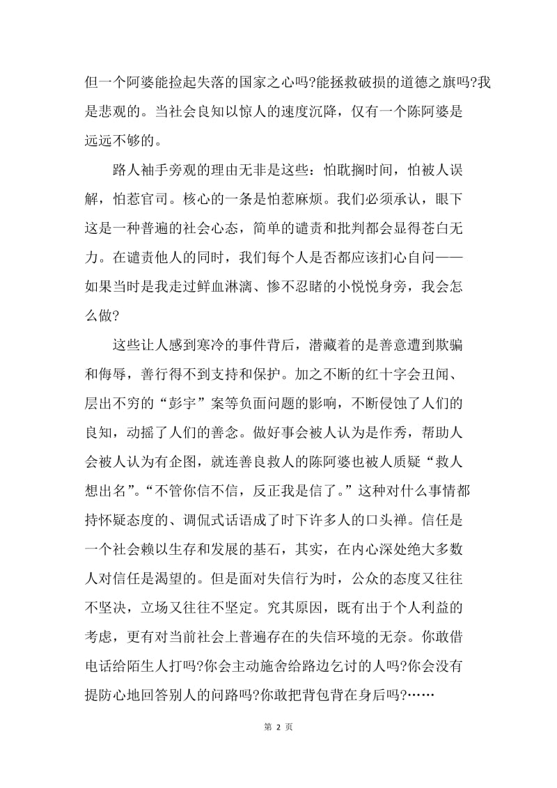 【思想汇报】思想报告：弘扬中华民族传统美德.docx_第2页
