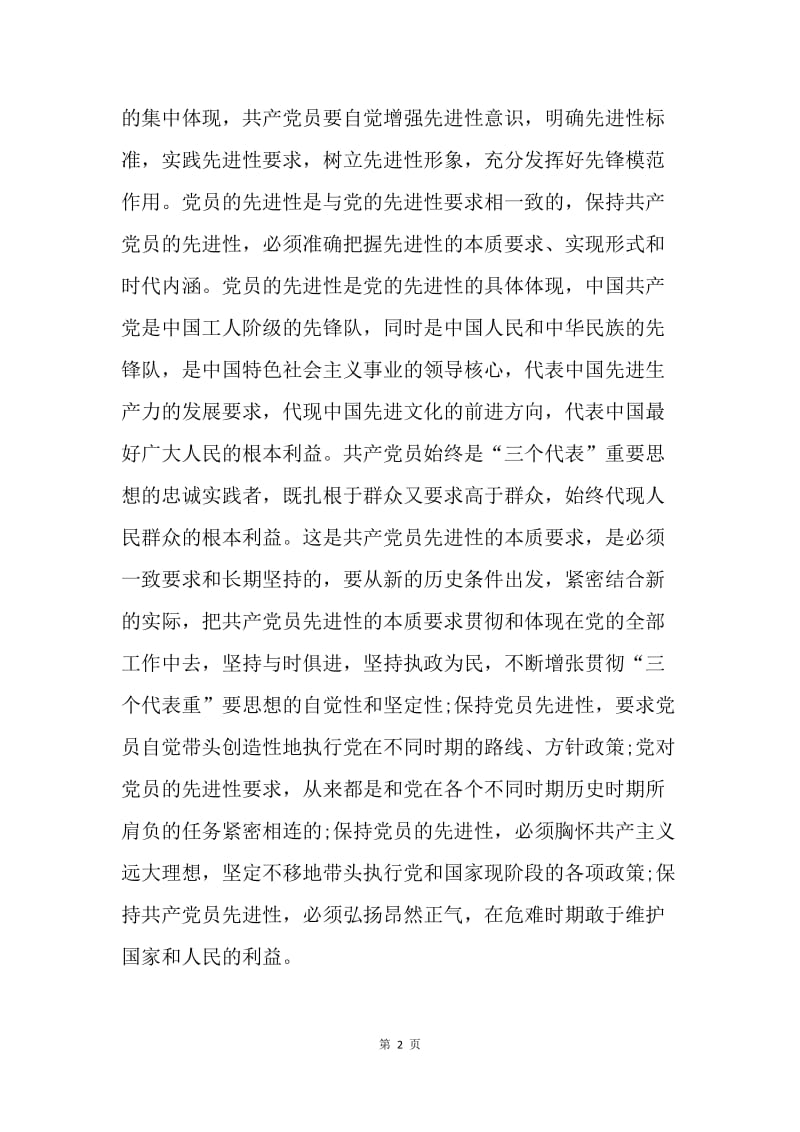 【思想汇报】公司员工的入党思想汇报.docx_第2页