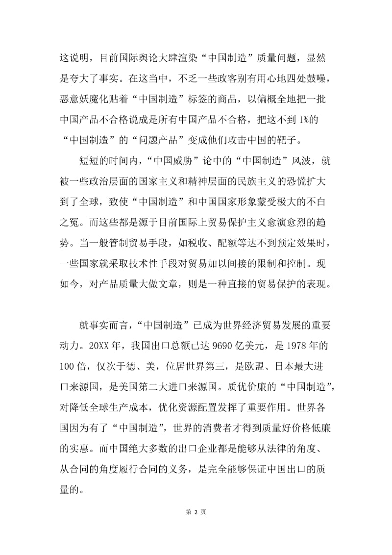 【思想汇报】预备党员思想汇报20XX年9月：相信党相信中国.docx_第2页