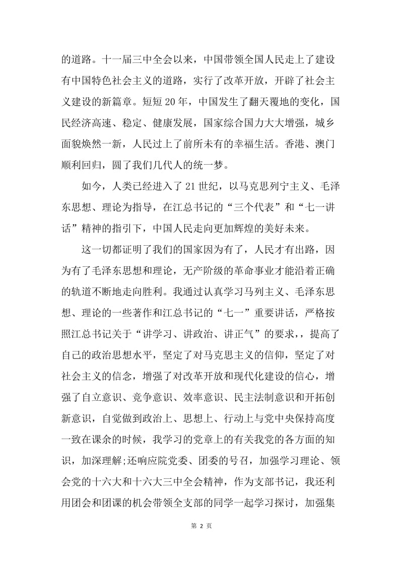 【思想汇报】思想汇报范文：加强理论学习.docx_第2页