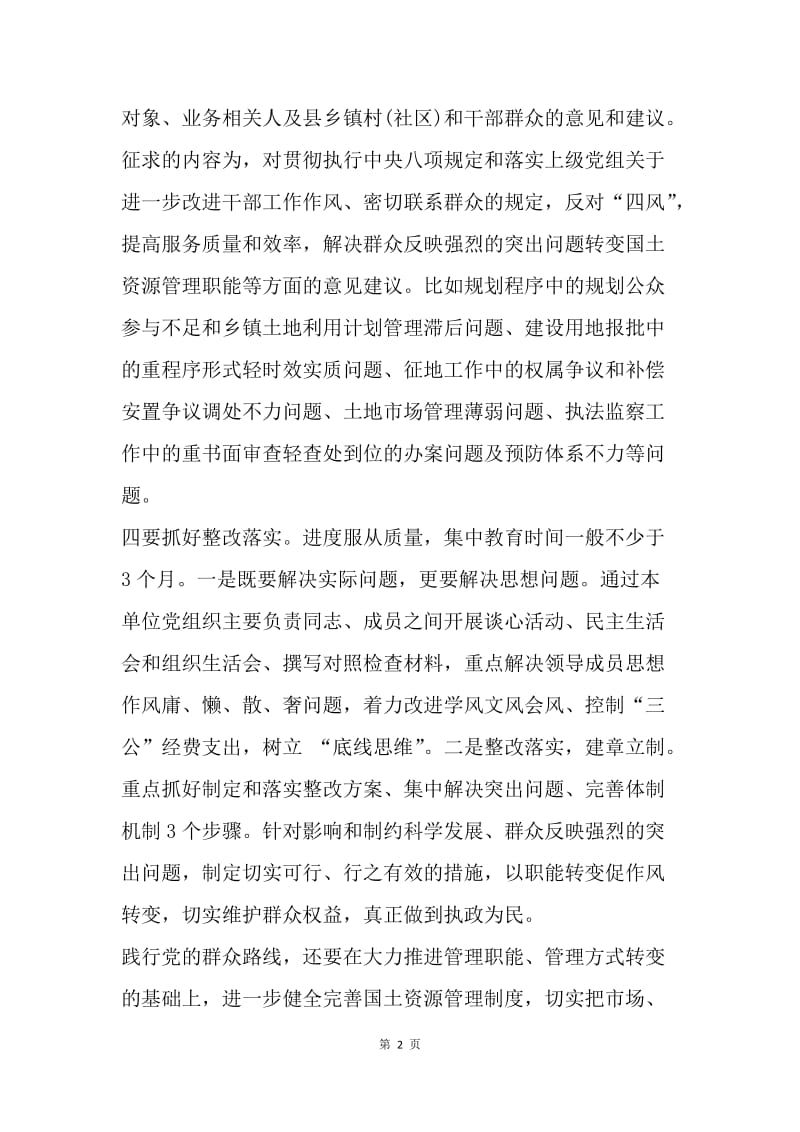 【思想汇报】基层干部群众路线教育思想汇报.docx_第2页