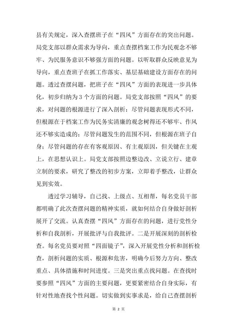 【思想汇报】学习党的群众路线心得体会【四篇】.docx_第2页