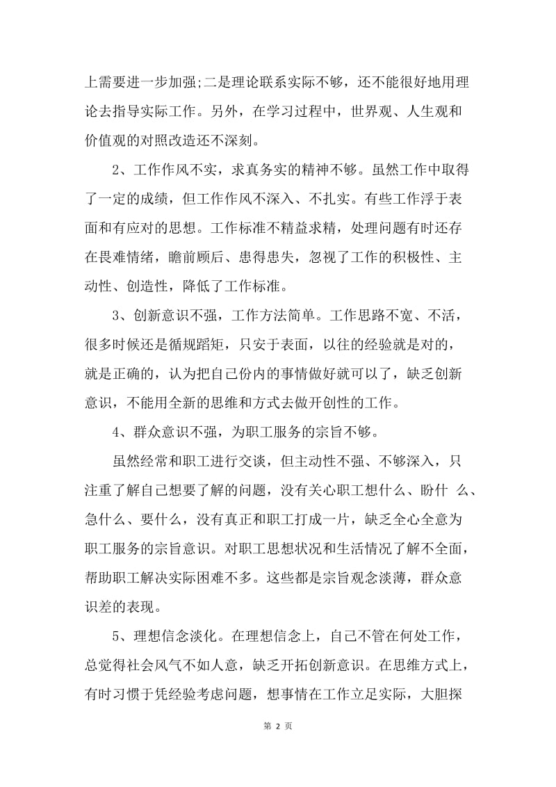 【思想汇报】学习党的群众路线个人四风问题自查报告.docx_第2页