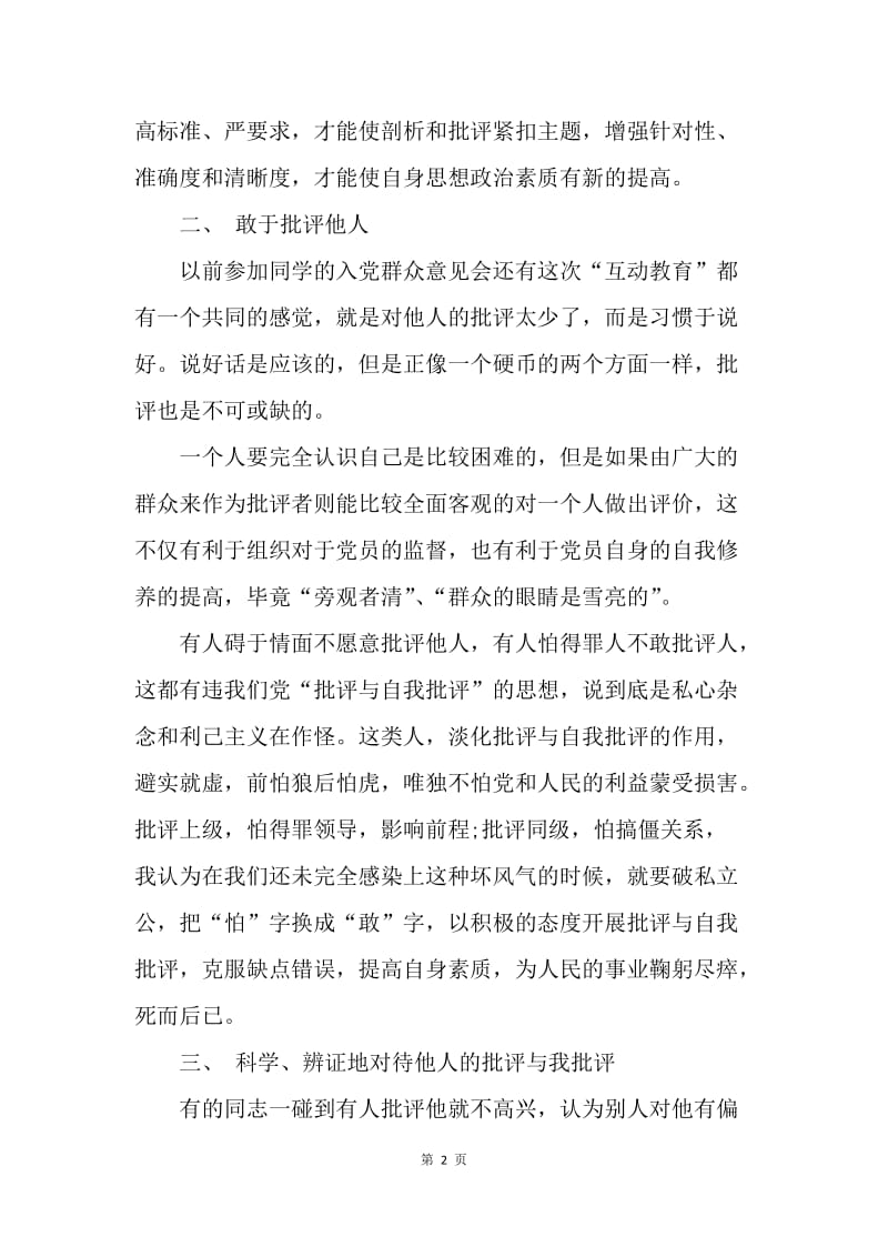 【思想汇报】最新党校学习思想汇报范文20XX.docx_第2页