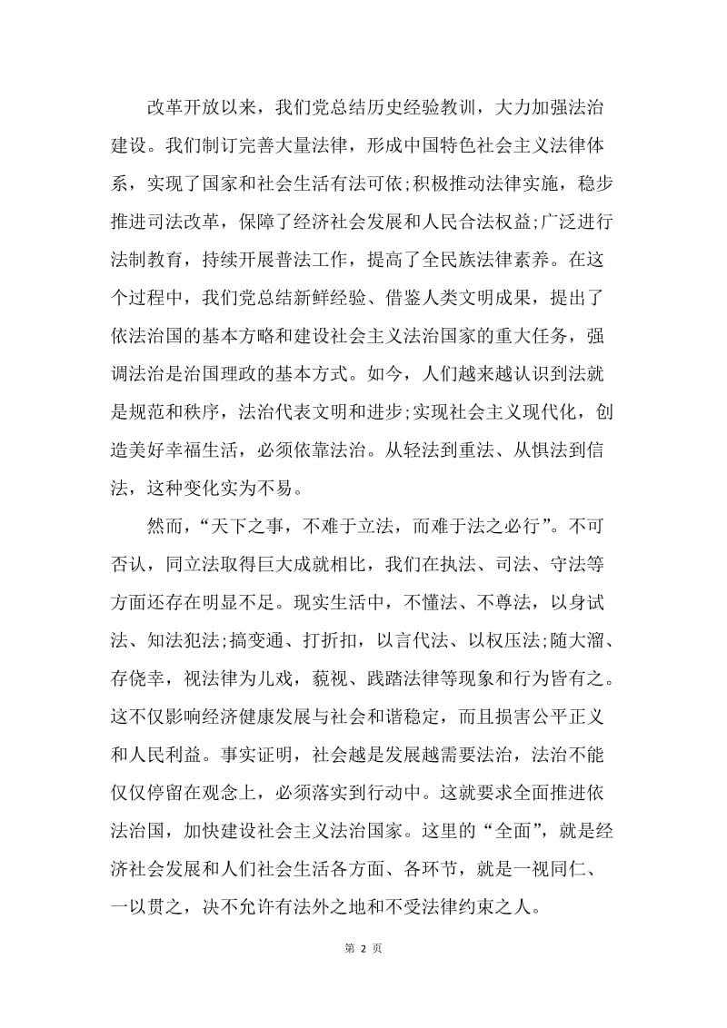 【思想汇报】贯彻学习十八届四中全会心得体会范文.docx_第2页