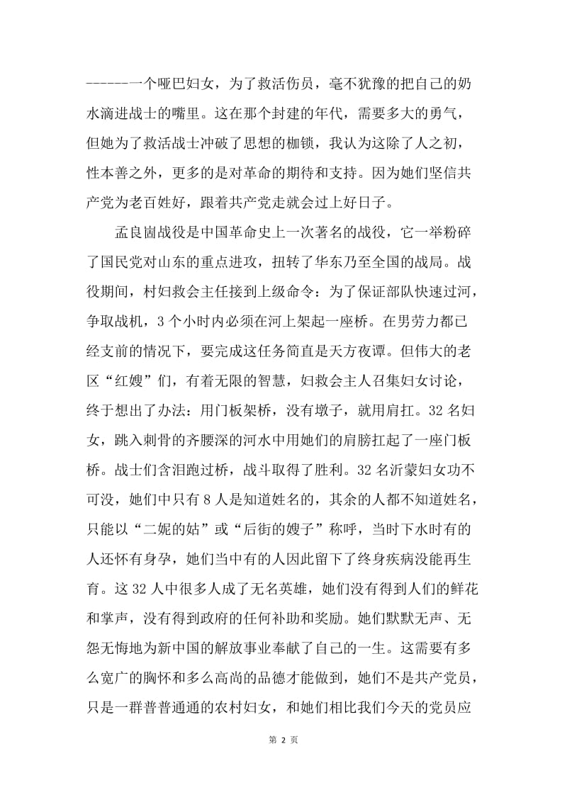 【思想汇报】教师党的群众路线教育实践活动学习心得体会.docx_第2页