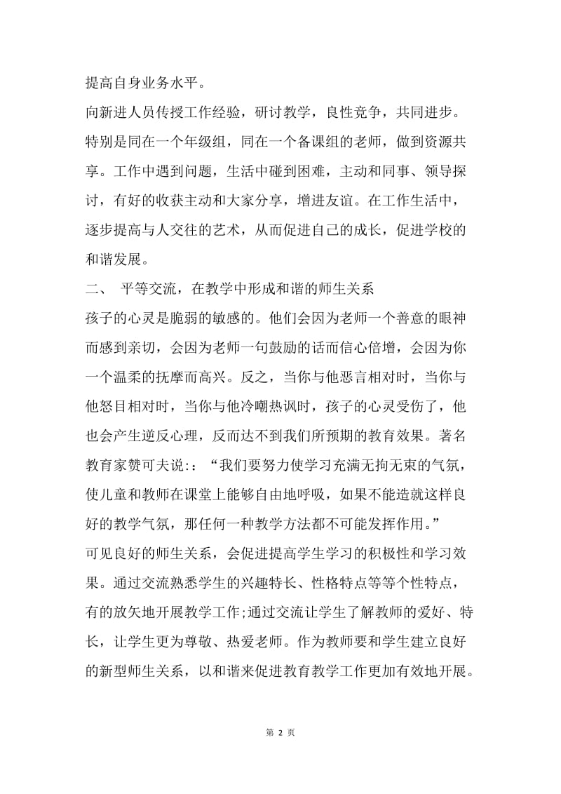 【思想汇报】教师入党思想汇报20XX年4月：学习新党章.docx_第2页