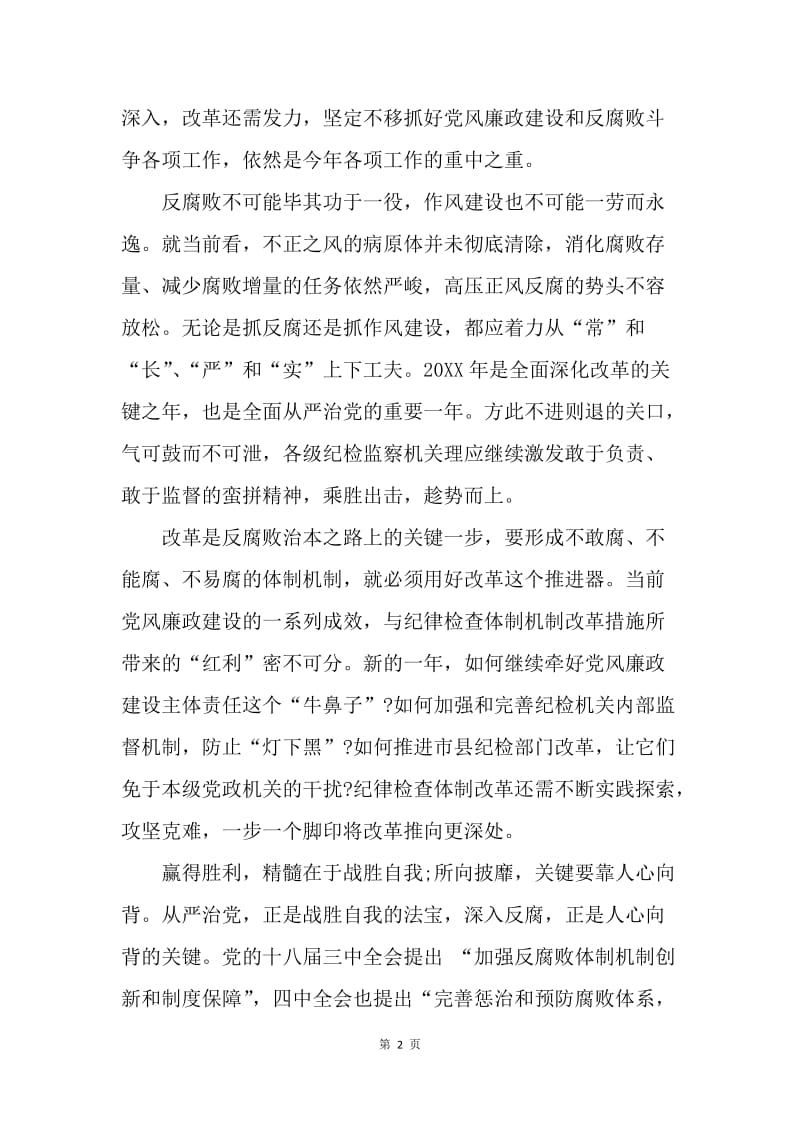 【思想汇报】大学生学习十八届五中全会思想感悟.docx_第2页