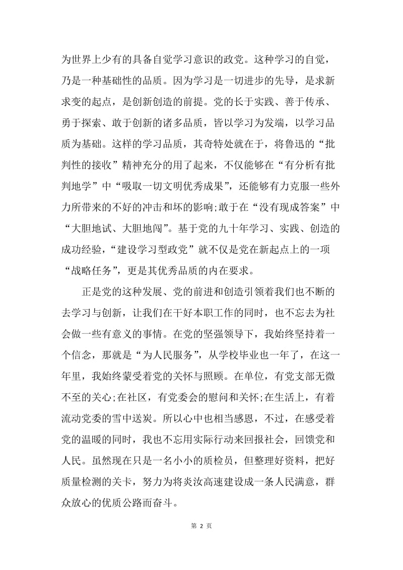 【思想汇报】大学生思想汇报范文：生于忧患，奋发前进.docx_第2页