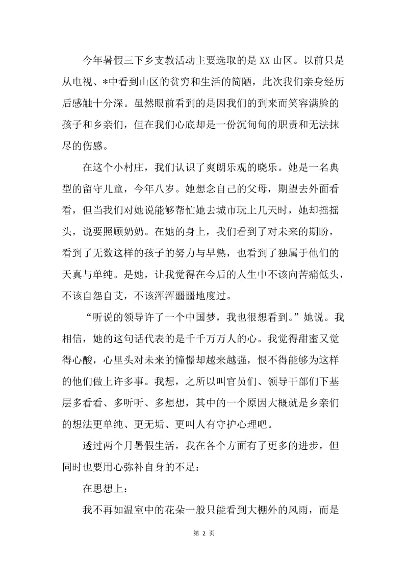 【思想汇报】大学生预备党员思想汇报范文三篇.docx_第2页