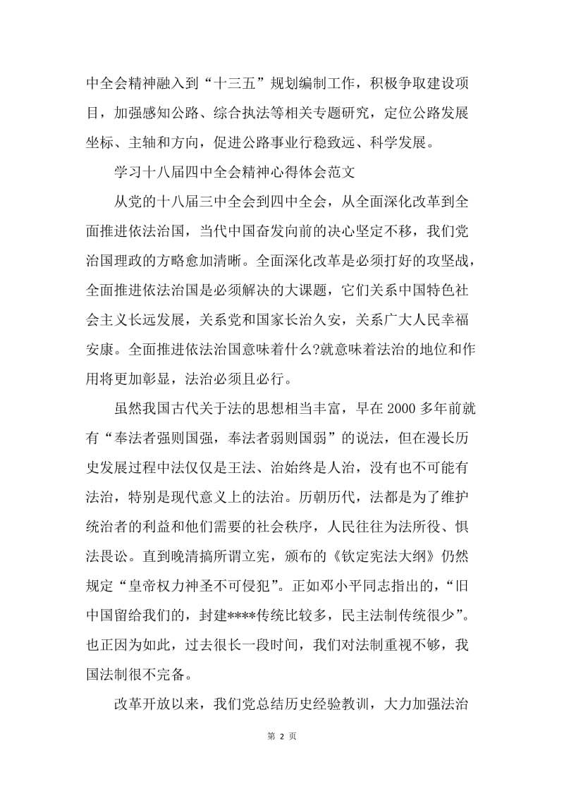 【思想汇报】学习十八届五中全会精神心得体会范文.docx_第2页