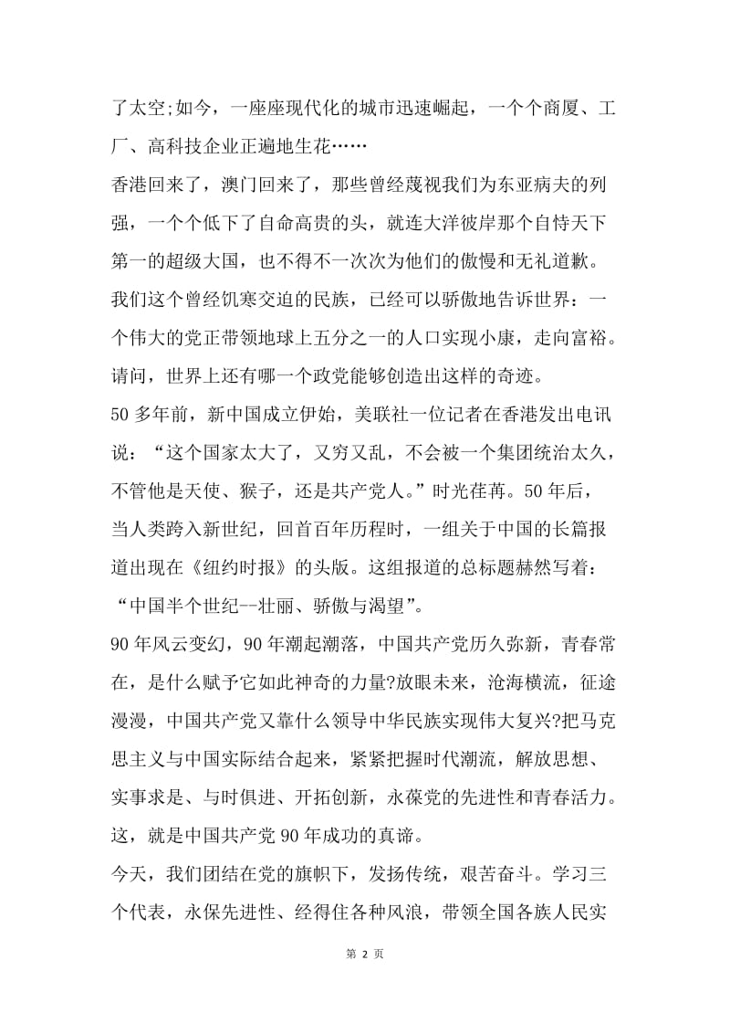 【思想汇报】思想汇报格式范文欣赏.docx_第2页