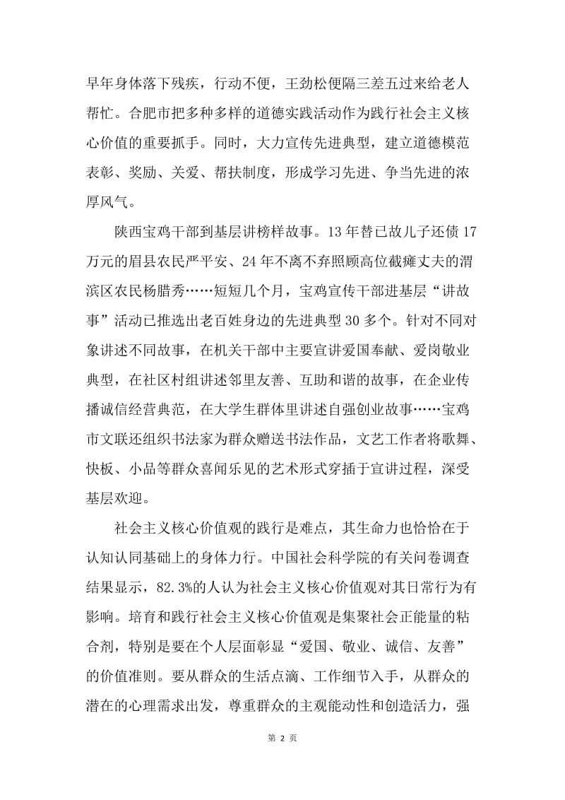 【思想汇报】思想汇报：从身边事开始践行社会主义核心价值观.docx_第2页