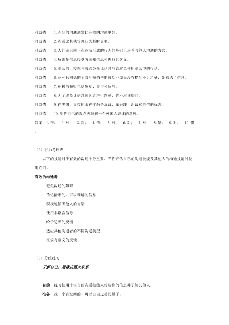 管理技能测试与练习.doc_第2页