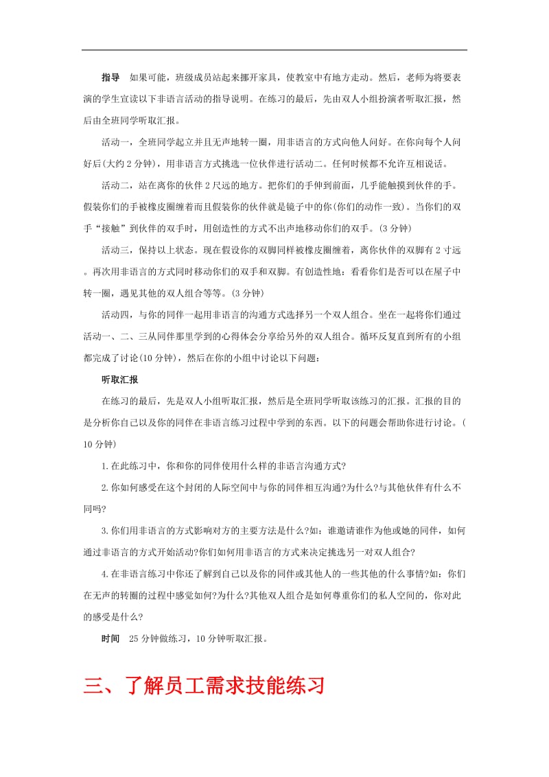 管理技能测试与练习.doc_第3页