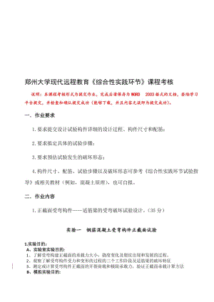 郑州大学现代远程教育《综合性实践环节》课程考核答案名师制作优质教学资料.doc