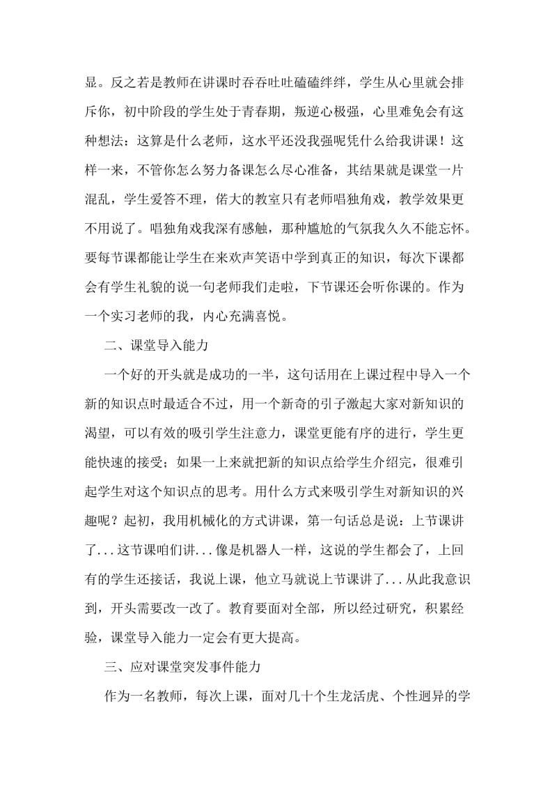 七年级数学教学实习总结报告.doc_第2页