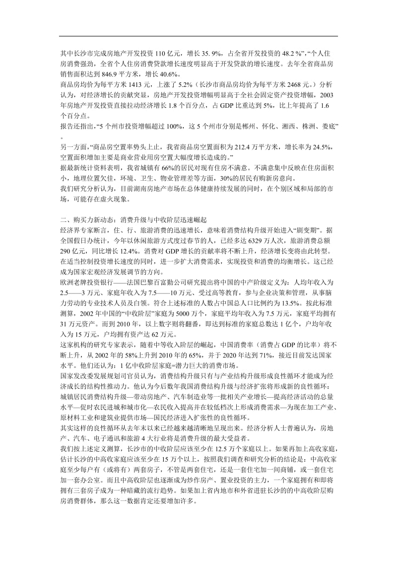 某大型社区地产战略策划书.doc_第2页