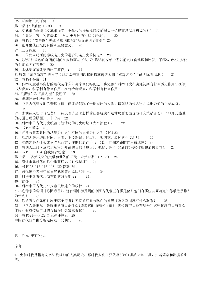 完整版：八年级上历史与社会人教版期末复习提纲.doc_第3页