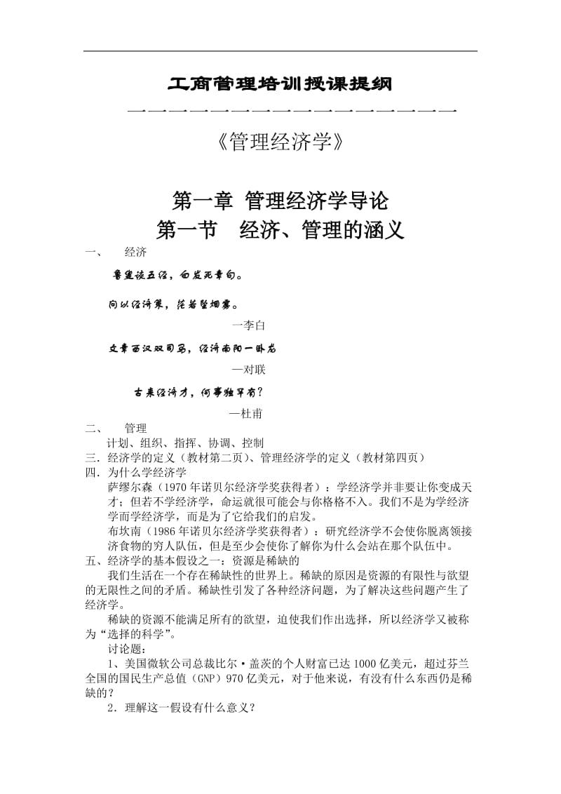 管理经济学讲义.doc_第1页