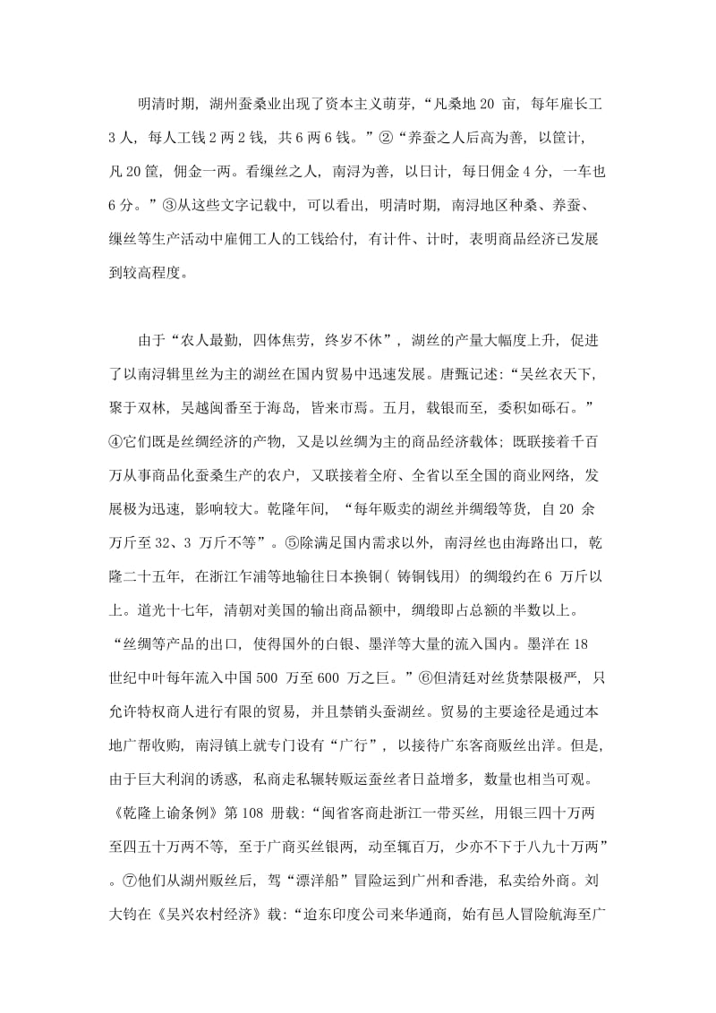 近代浙江浔商兴衰新探名师制作优质教学资料.doc_第3页