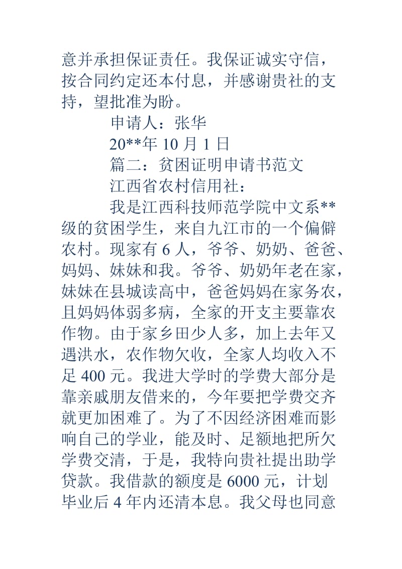 贫困证明申请书(精选多篇)名师制作优质教学资料.doc_第2页