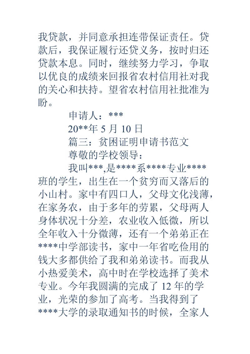 贫困证明申请书(精选多篇)名师制作优质教学资料.doc_第3页