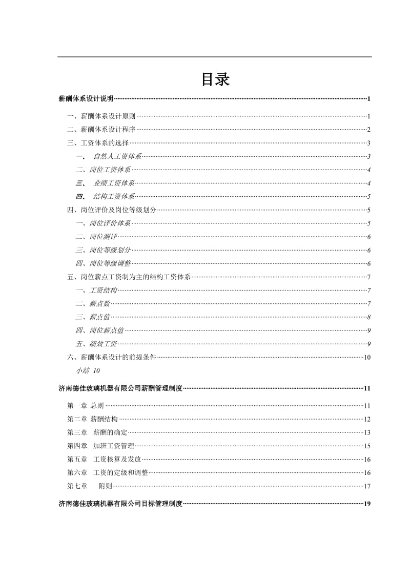 某公司人力资源管理咨询报告.doc_第2页