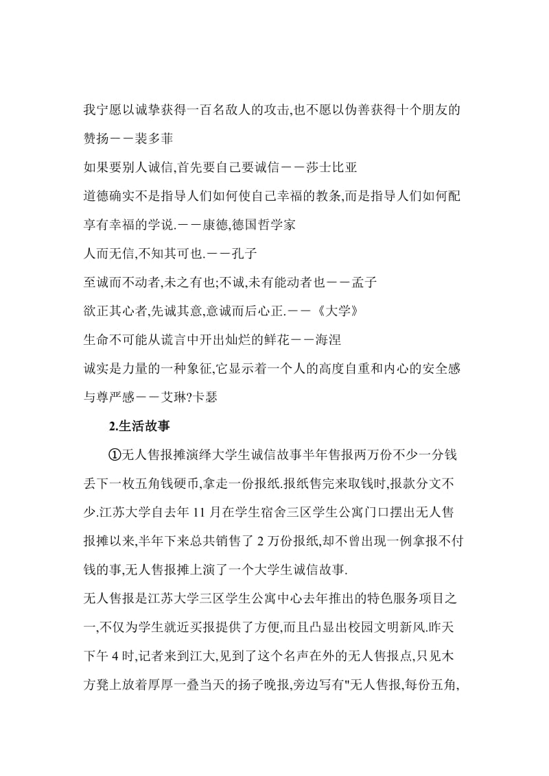 诚信教育教案名师制作优质教学资料.doc_第2页