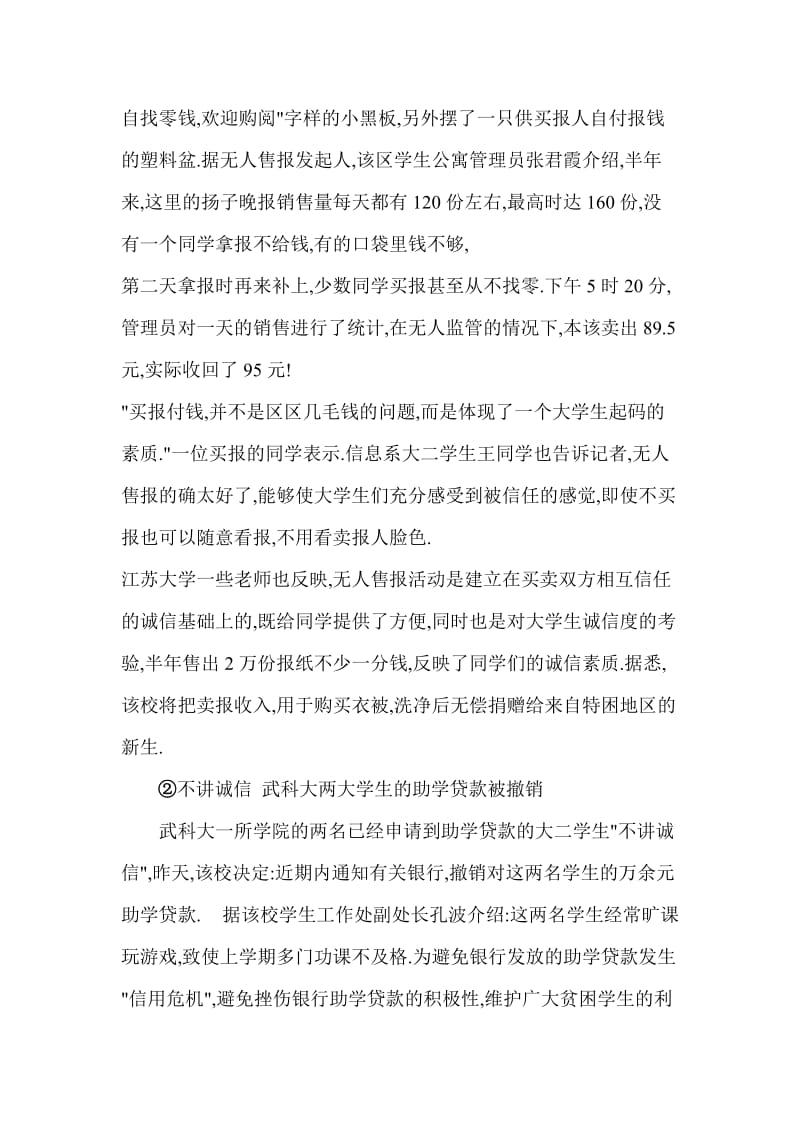 诚信教育教案名师制作优质教学资料.doc_第3页