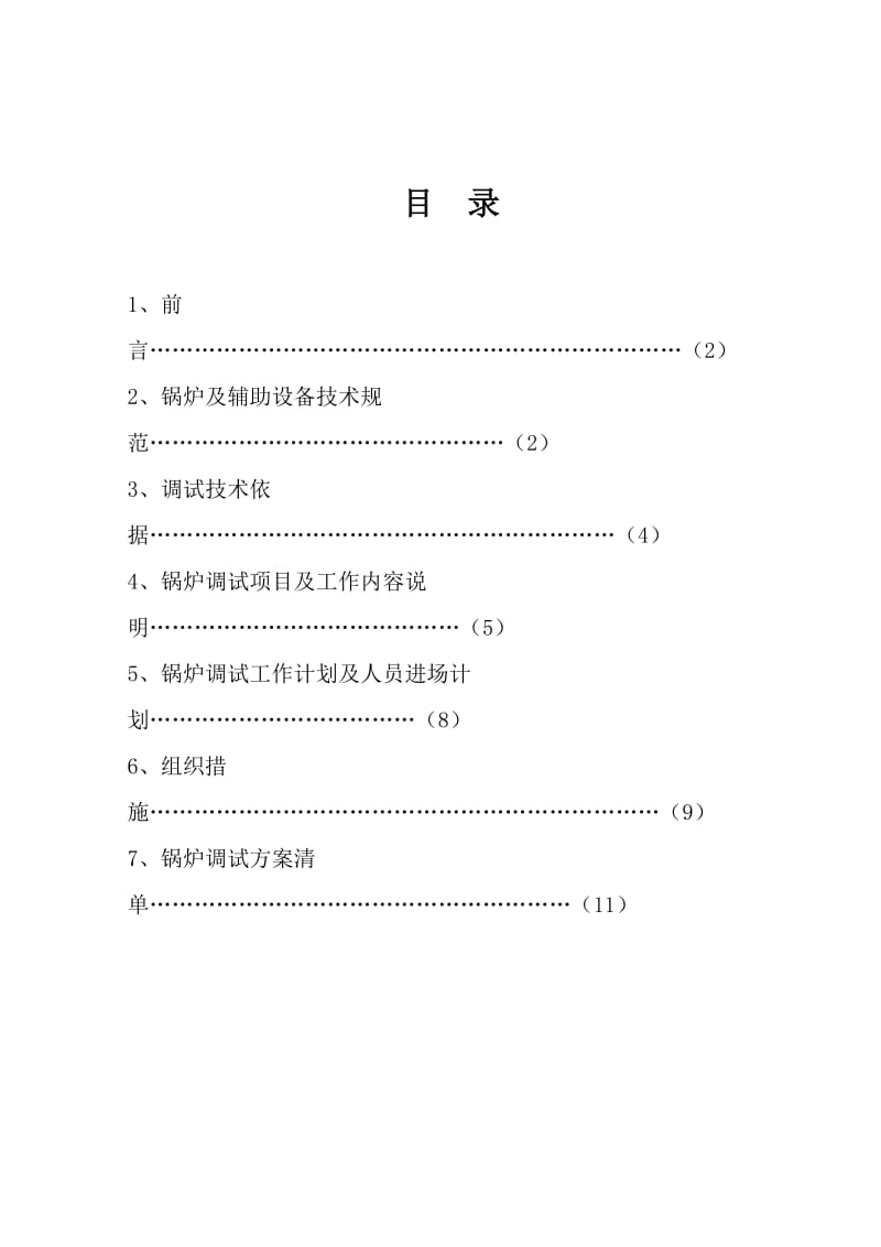 锅炉调试大纲名师制作优质教学资料.doc_第3页