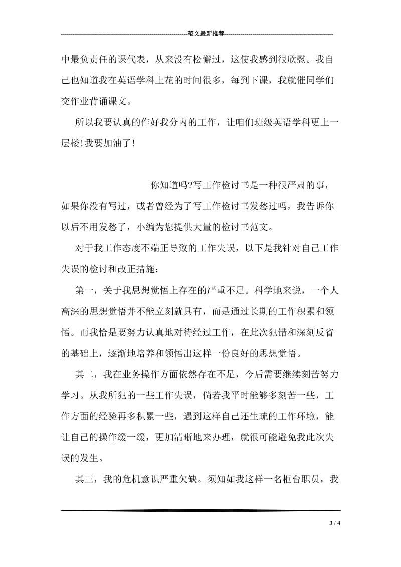 上自习课说话的检讨书范文.doc_第3页