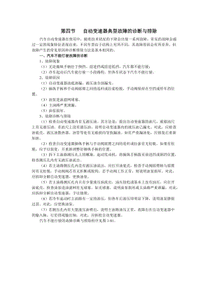 自动变速器典型故障的诊断与排除.doc17.doc