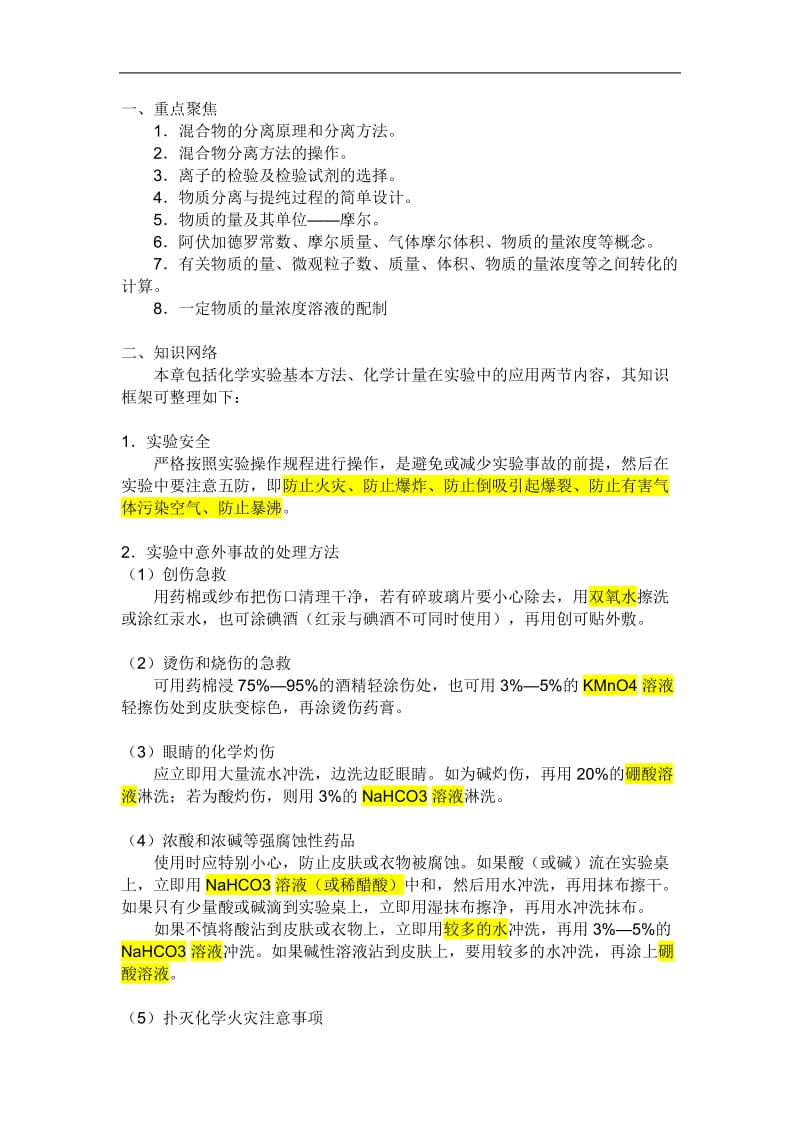 润泉-人教版高一化学必修一知识点总结.doc_第1页