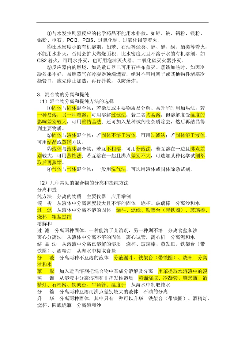 润泉-人教版高一化学必修一知识点总结.doc_第2页