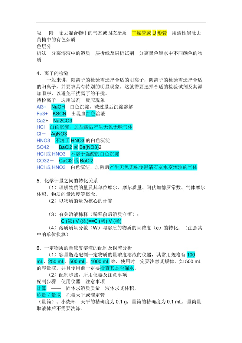 润泉-人教版高一化学必修一知识点总结.doc_第3页