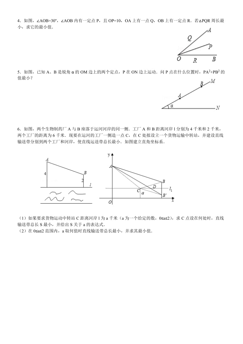 轴对称最值问题专项提升附答案名师制作优质教学资料.doc_第2页