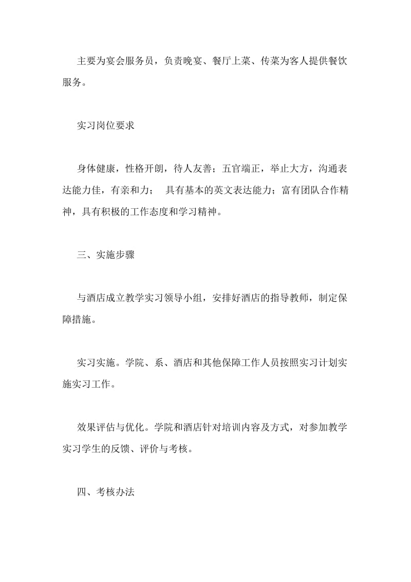 专业实习报告范文.doc_第2页