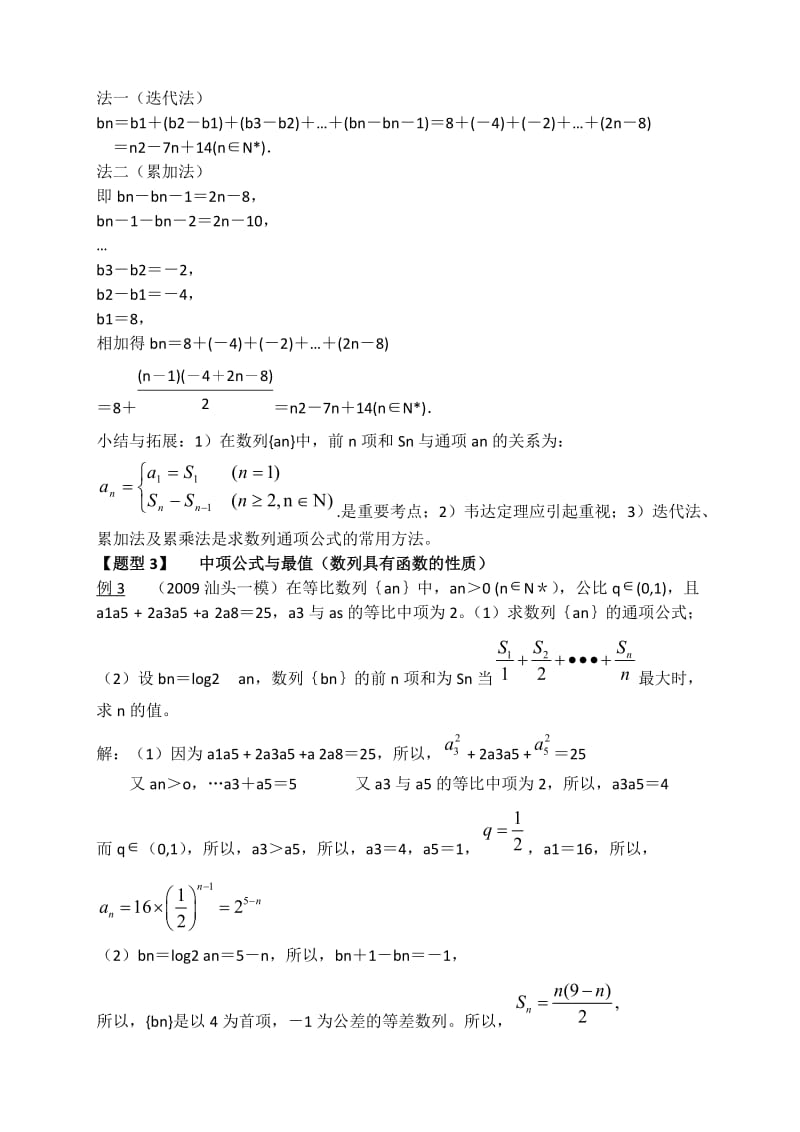 数学数列题型归纳解题方法.doc_第3页