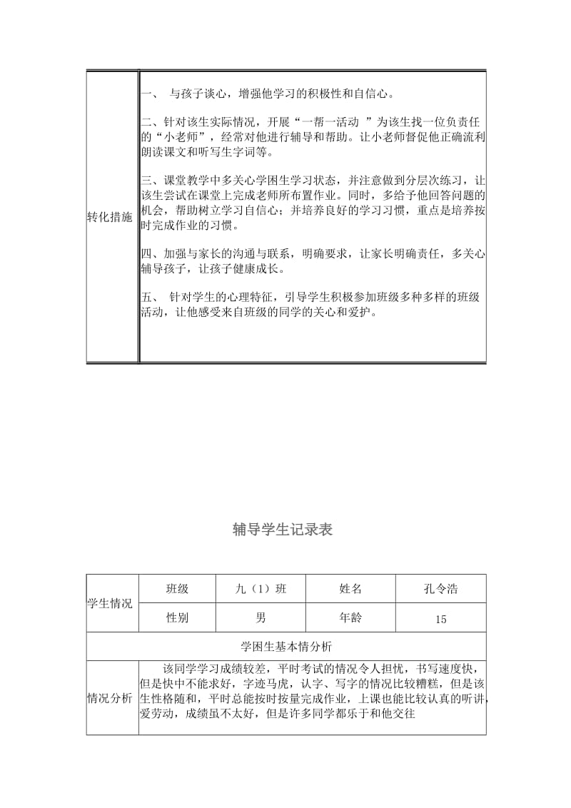 学生记录表名师制作优质教学资料.doc_第2页