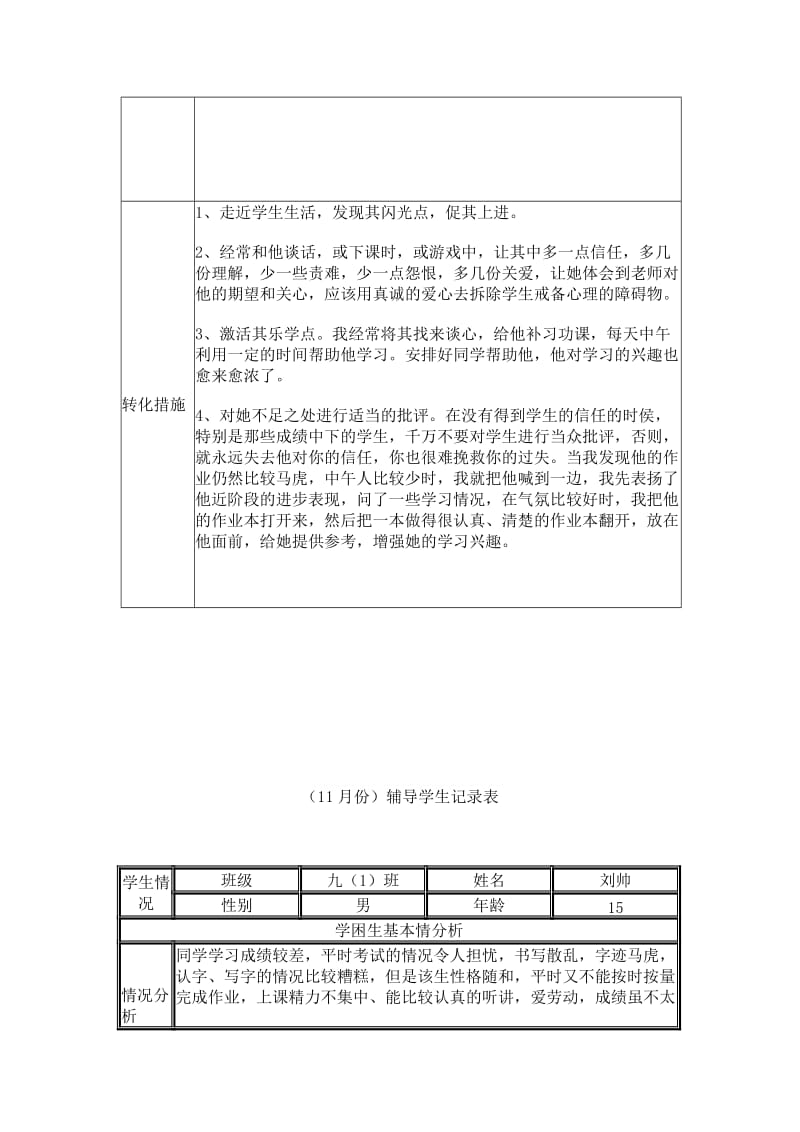 学生记录表名师制作优质教学资料.doc_第3页