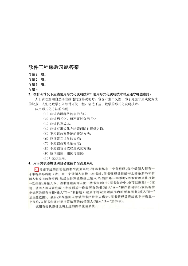 软件工程课后习题答案名师制作优质教学资料.doc_第1页