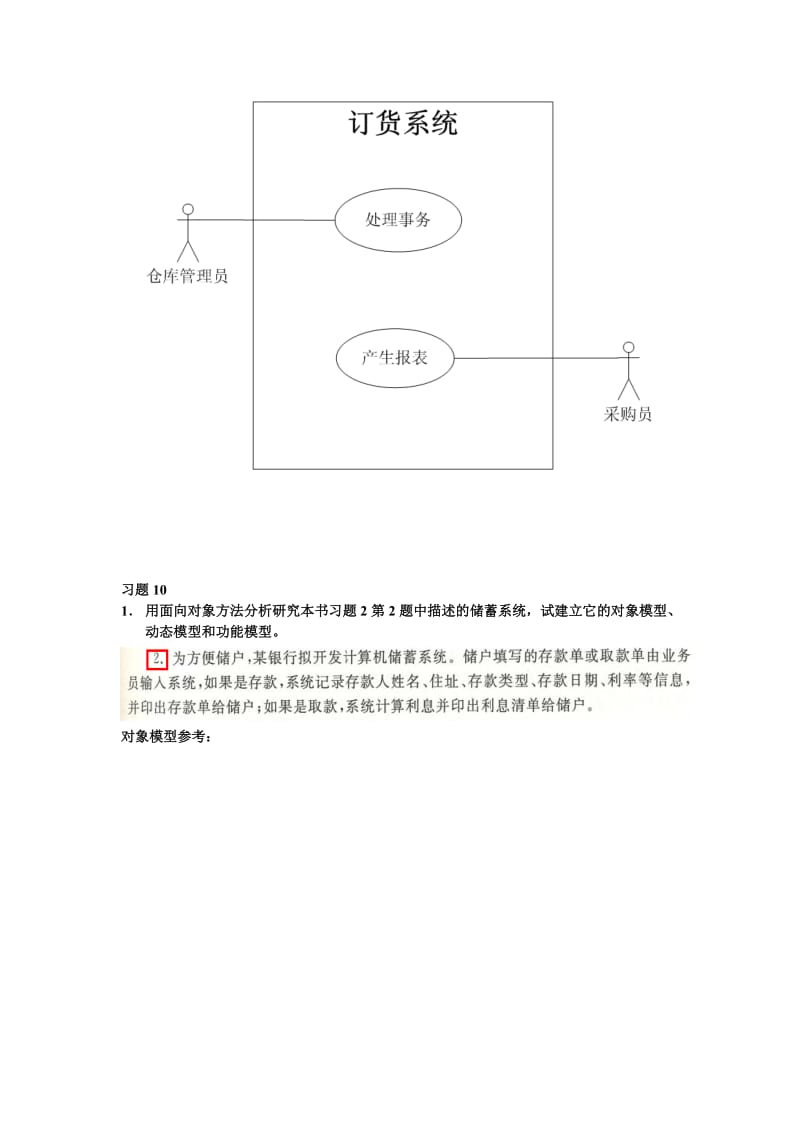 软件工程课后习题答案名师制作优质教学资料.doc_第3页