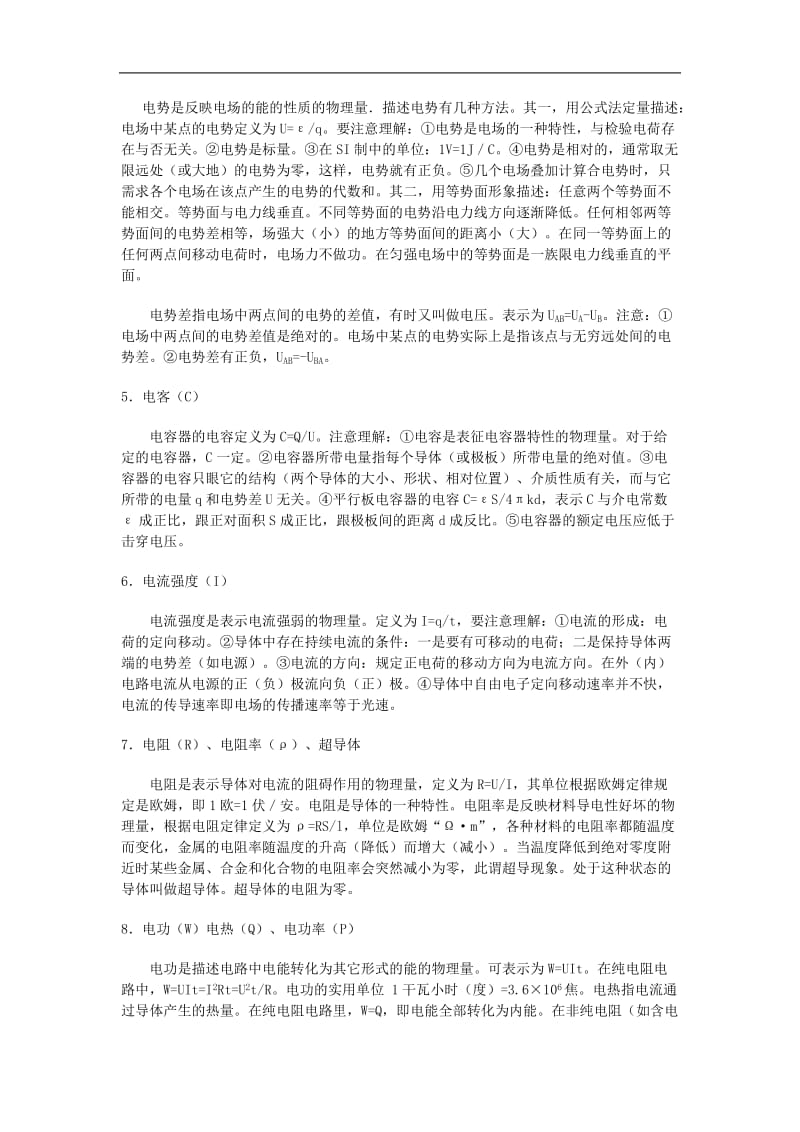 物理高考一轮复习必备知识点.doc_第2页