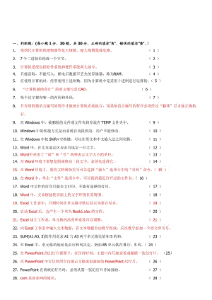 计算机基础试题一名师制作优质教学资料.doc