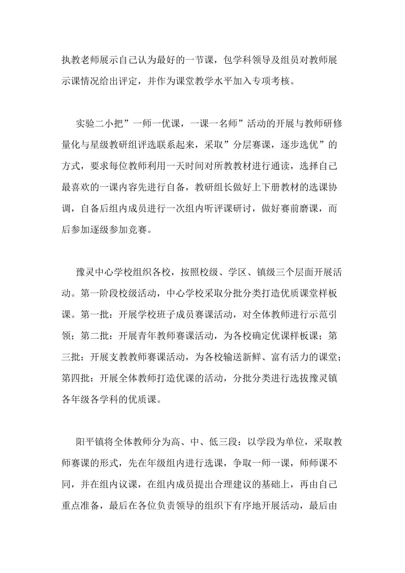 一师一优课，一课一名师活动开展情况调研报告.doc_第2页