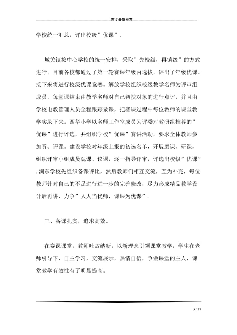 一师一优课，一课一名师活动开展情况调研报告.doc_第3页